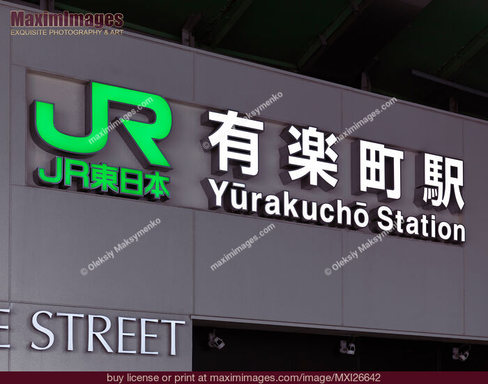 Stock photo of JR East Japan Railways logo Buy commercial use license at MaximImages