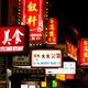China Town Signs... (thumbnail)