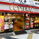 Lotteria fast-food restaurant in Tokyo... (thumbnail)