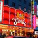 Bright sign of Jumbo arcade in Tokyo... (thumbnail)