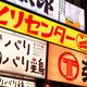 Restauant signs in Tokyo... (thumbnail)