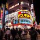 Don Quijote store in Tokyo... (thumbnail)