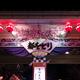 Gion Corner theater entrance in Kyoto... (thumbnail)