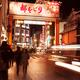 Hanamkoji street entrance gate in Kyoto at night... (thumbnail)