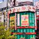 Green Peas gaming arcade in Shinjuku Tokyo... (thumbnail)