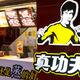 Kungfu chain fast food restaurant in China... (thumbnail)