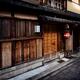 Japanese restaurant in Gion Kyoto with lantern at the entrance with ex... (thumbnail)