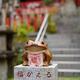 Kaeru Fortune Frog shrine at the exit of Fushimi Inari in Kyoto... (thumbnail)