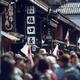 Artistic scenery of busy with tourists Kami-Sannomachi old town street... (thumbnail)