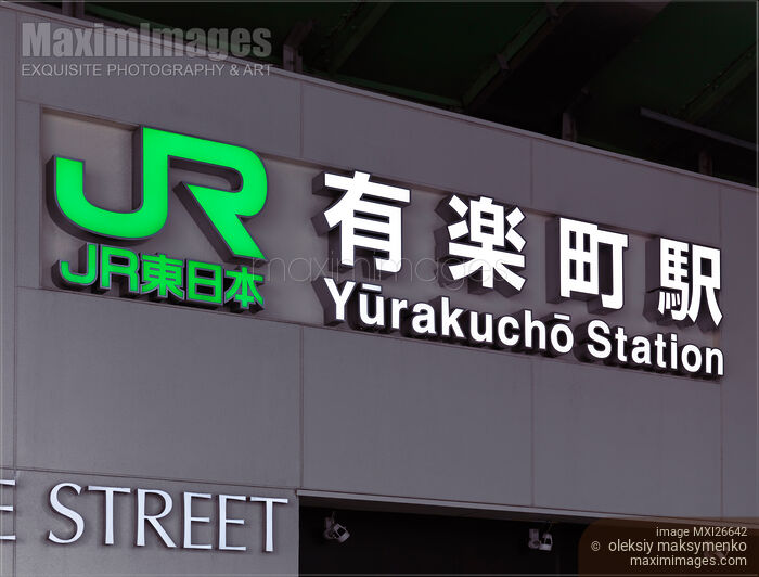 Stock photo of JR East Japan Railways logo Buy commercial use license at MaximImages