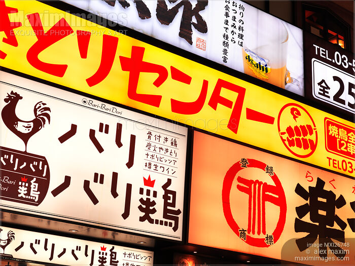 Stock photo of Restauant signs in Tokyo Buy commercial use license at MaximImages
